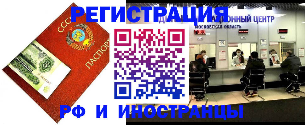 прописка регистрация в Новомосковске