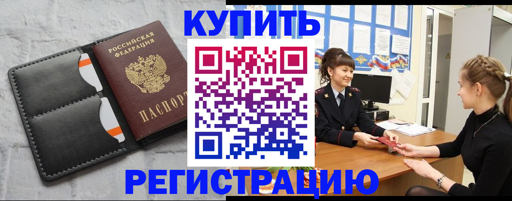 прописка законно в Новомосковске
