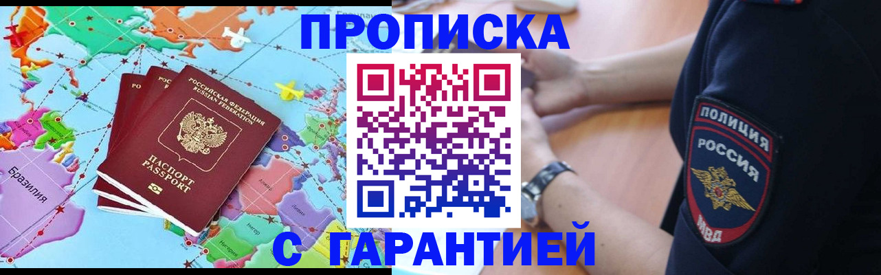 прописка штамп в Новомосковске