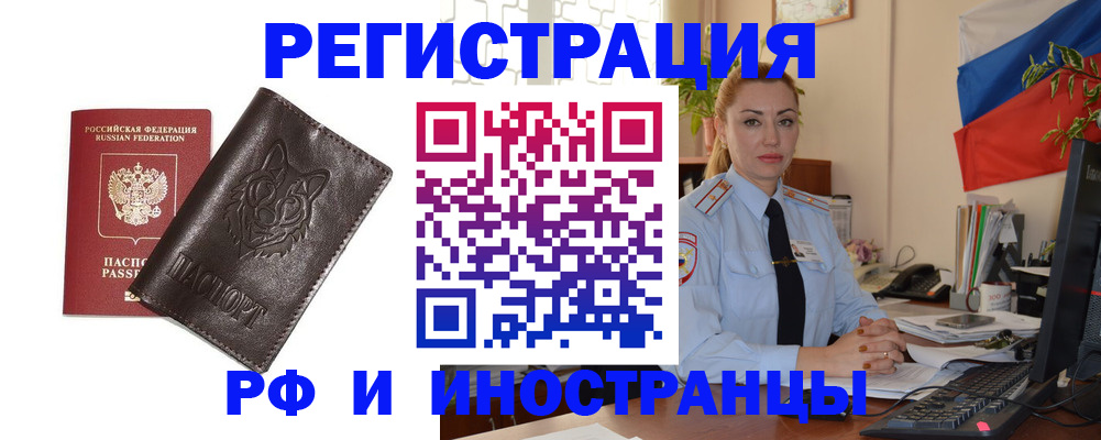 прописка в Новомосковске
