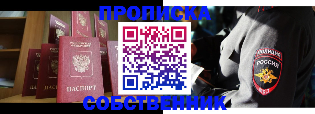 прописка от собственника в Новомосковске