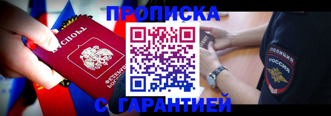 временная регистрация собственник в Новомосковске