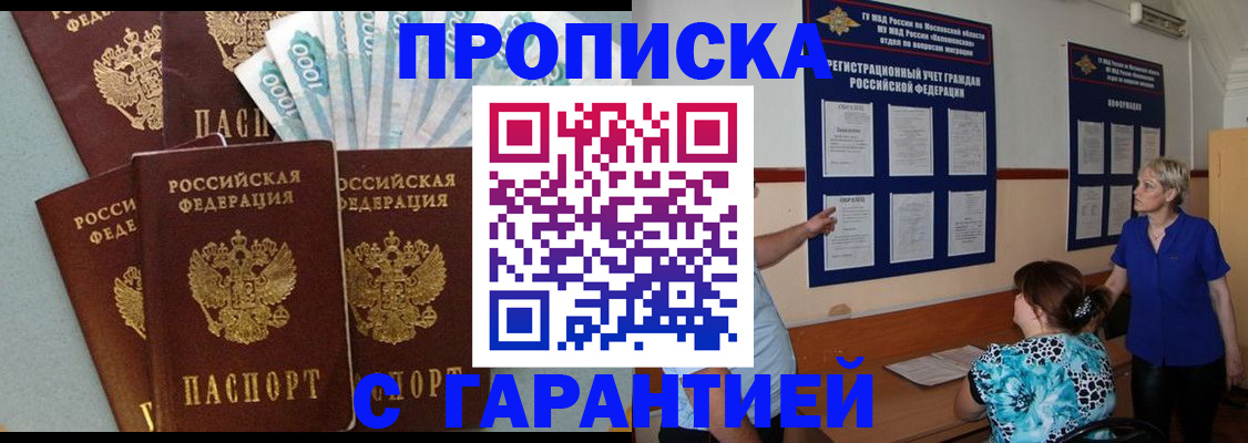 прописка ребенка в Новомосковске