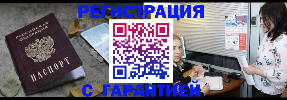 временная регистрация в Новомосковске
